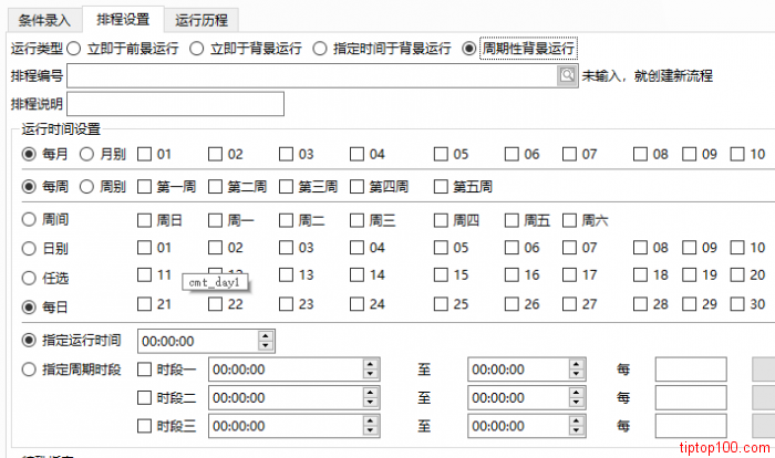 排程